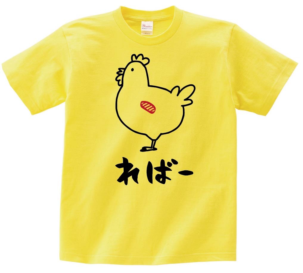 ればー　レバー　鶏肉　チキン　焼鳥　部位　イラスト　半袖Tシャツ