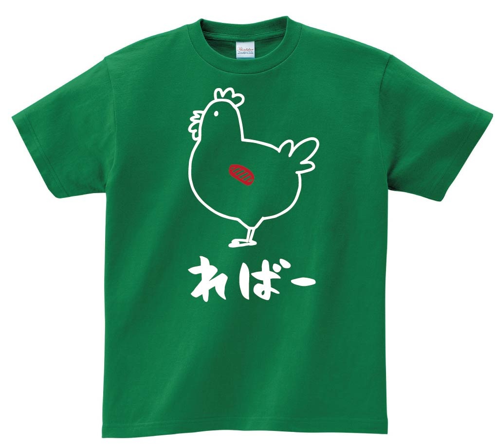 ればー　レバー　鶏肉　チキン　焼鳥　部位　イラスト　半袖Tシャツ