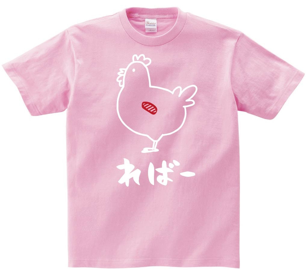 ればー　レバー　鶏肉　チキン　焼鳥　部位　イラスト　半袖Tシャツ