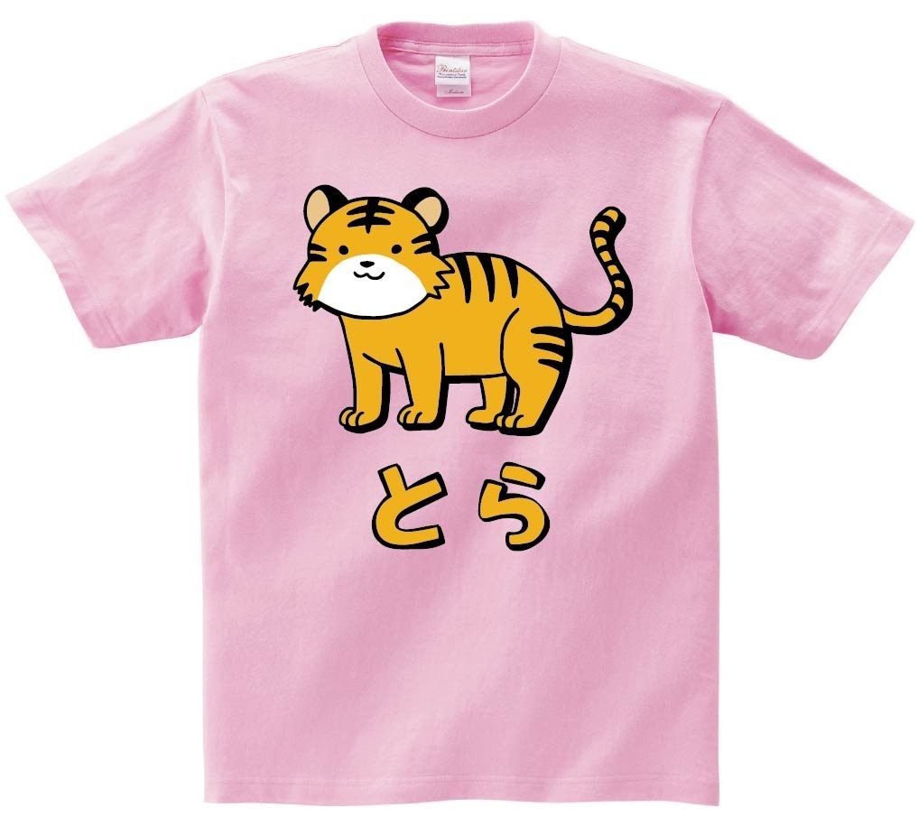 とら　トラ　虎　動物　イラスト　カラー　半袖Tシャツ