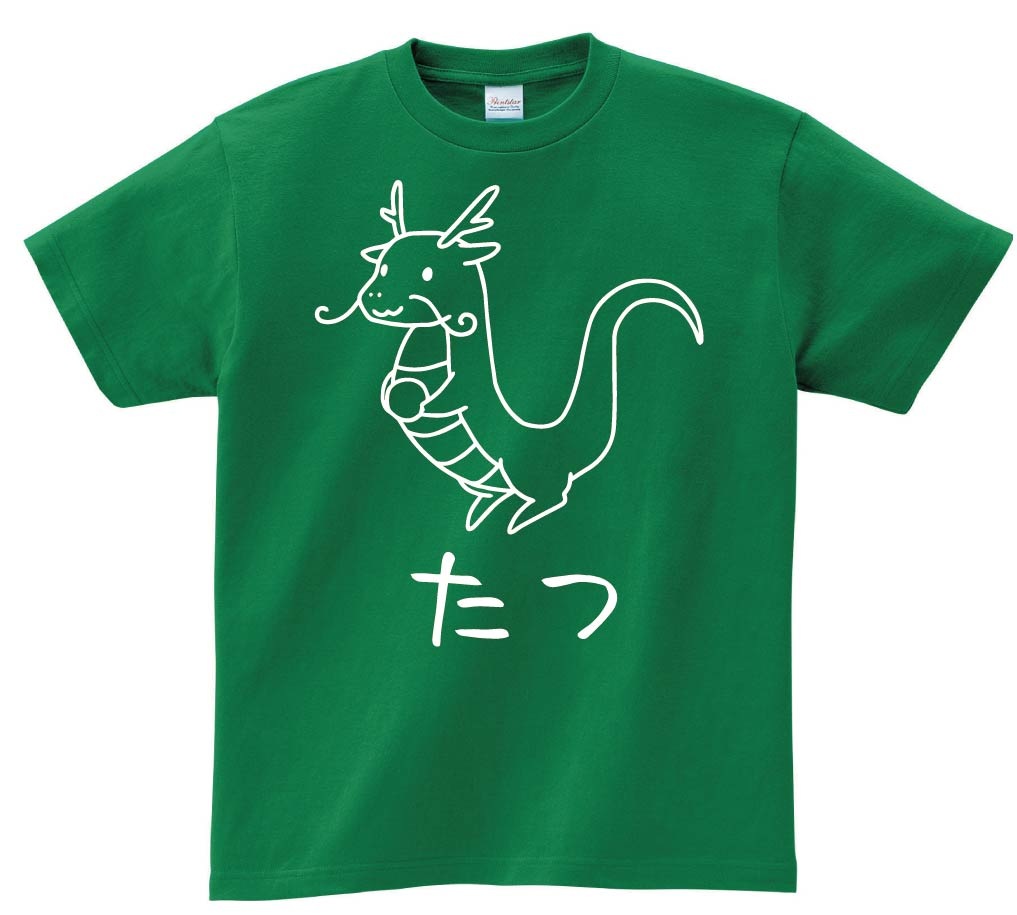 たつ　龍　動物 イラスト　半袖Tシャツ