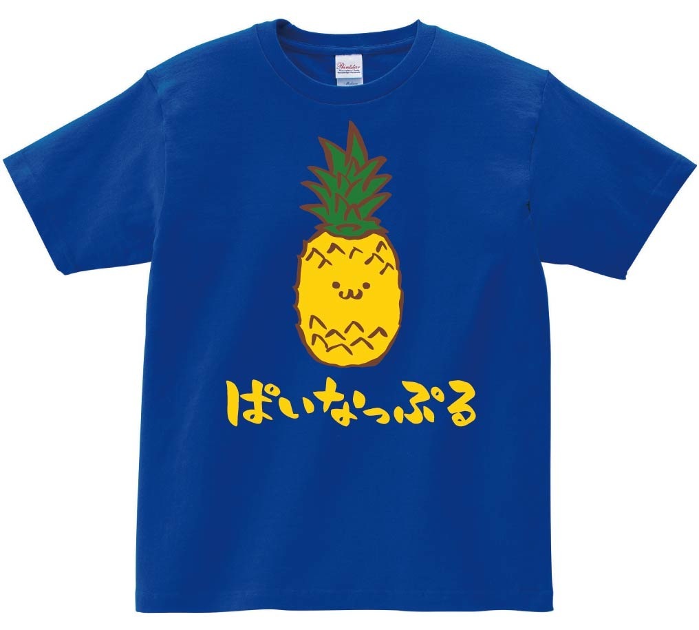 ぱいなっぷる　パイナップル　野菜　果物　筆絵　イラスト　カラー　半袖Tシャツ