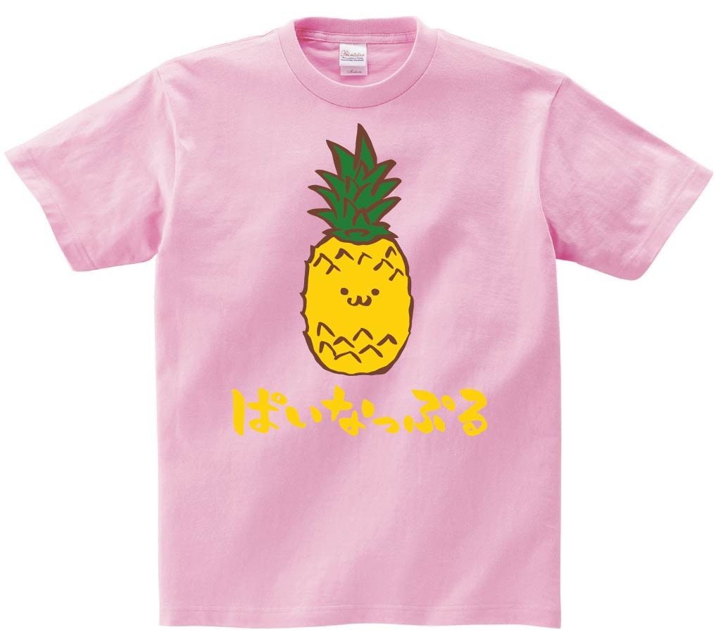 ぱいなっぷる　パイナップル　野菜　果物　筆絵　イラスト　カラー　半袖Tシャツ