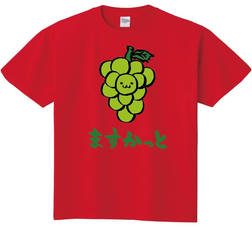 ますかっと　マスカット　ぶどう　葡萄　野菜　果物　筆絵　イラスト　カラー　半袖Tシャツ