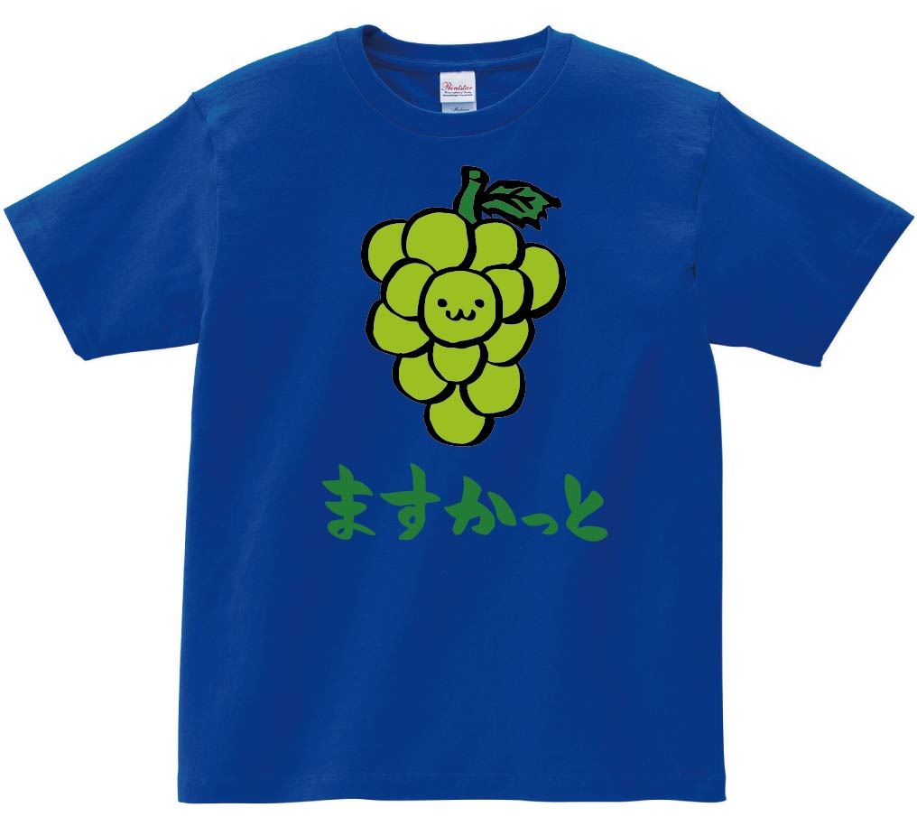 ますかっと　マスカット　ぶどう　葡萄　野菜　果物　筆絵　イラスト　カラー　半袖Tシャツ