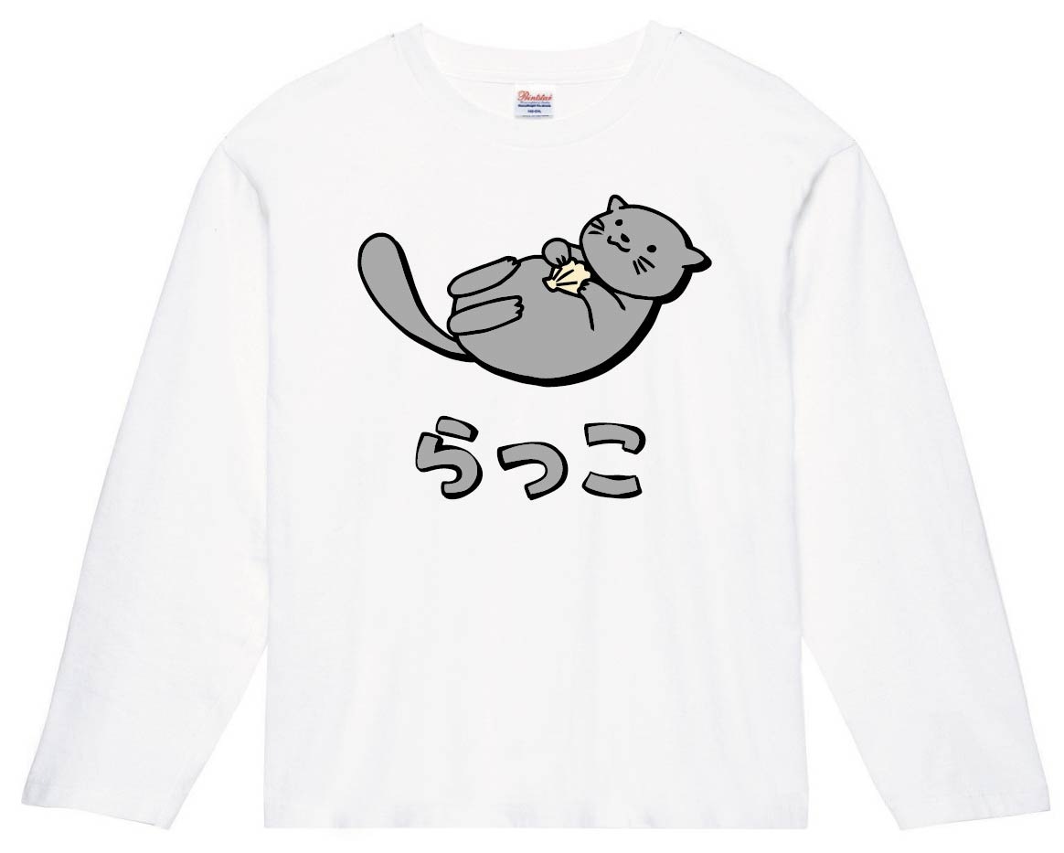 らっこ ラッコ 動物 イラスト カラー 長袖Tシャツ | 動物 カラー