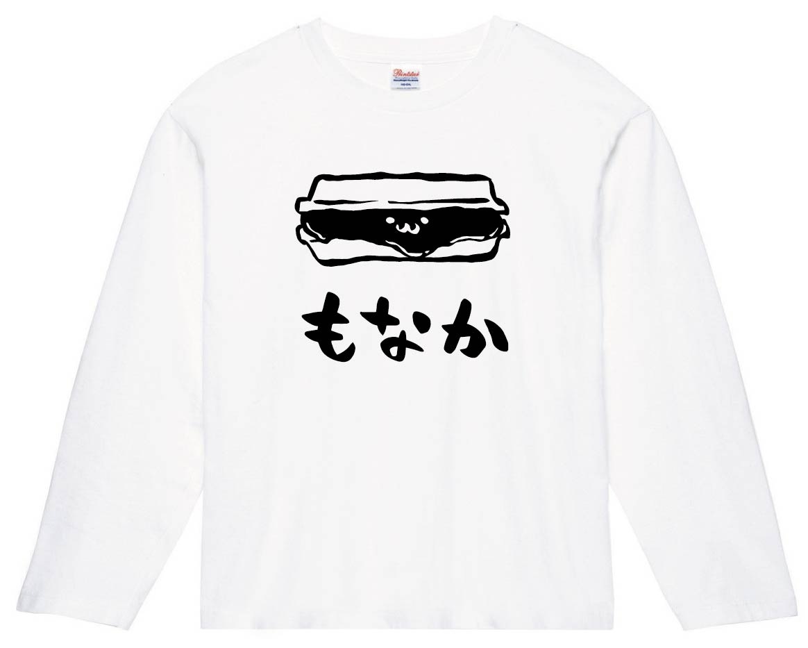 もなか　最中　和菓子　食べ物　筆絵　イラスト　長袖Tシャツ