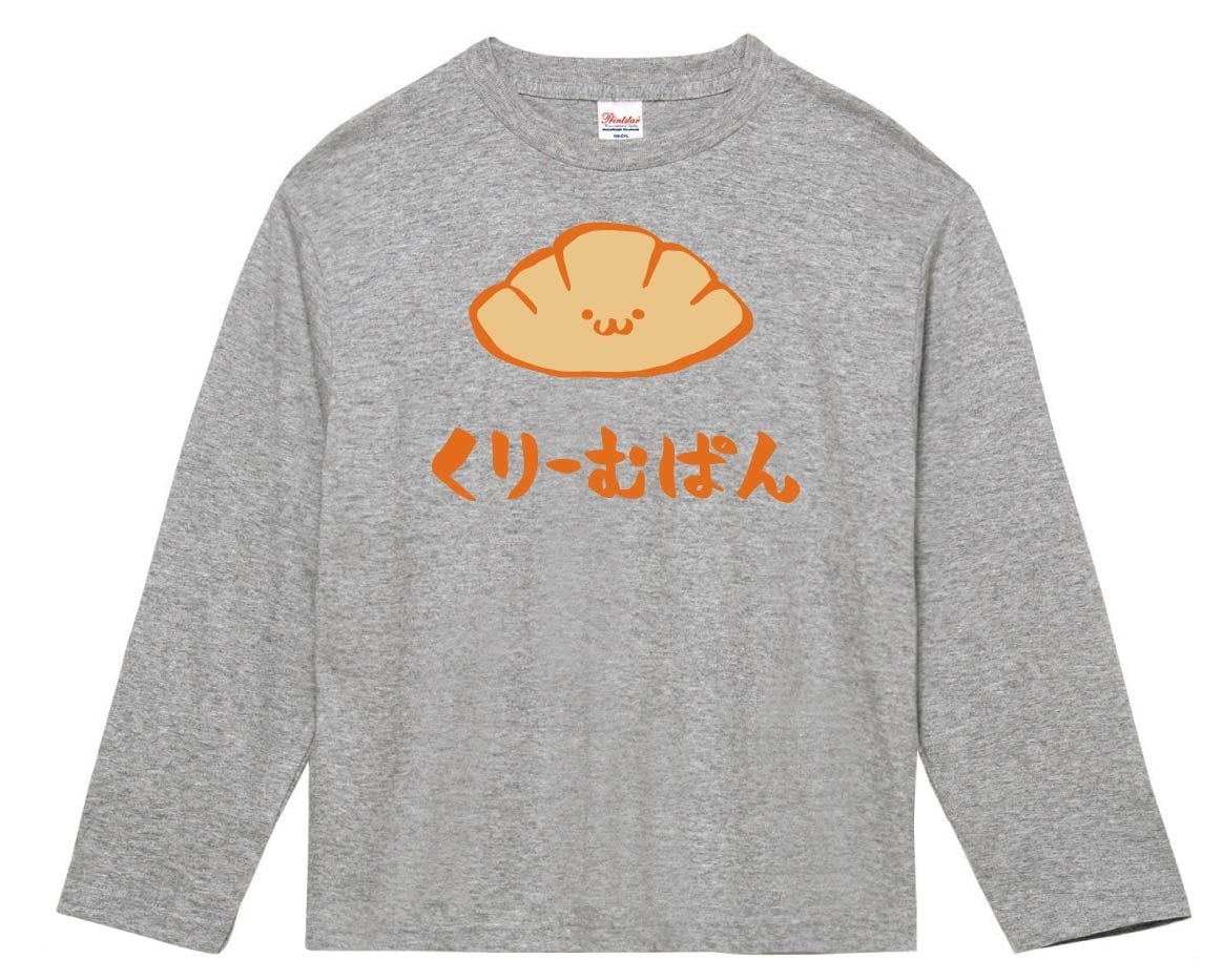 くりーむぱん クリームパン 菓子パン 食べ物 筆絵 イラスト カラー 長袖tシャツ ベーカリー サモエスキー