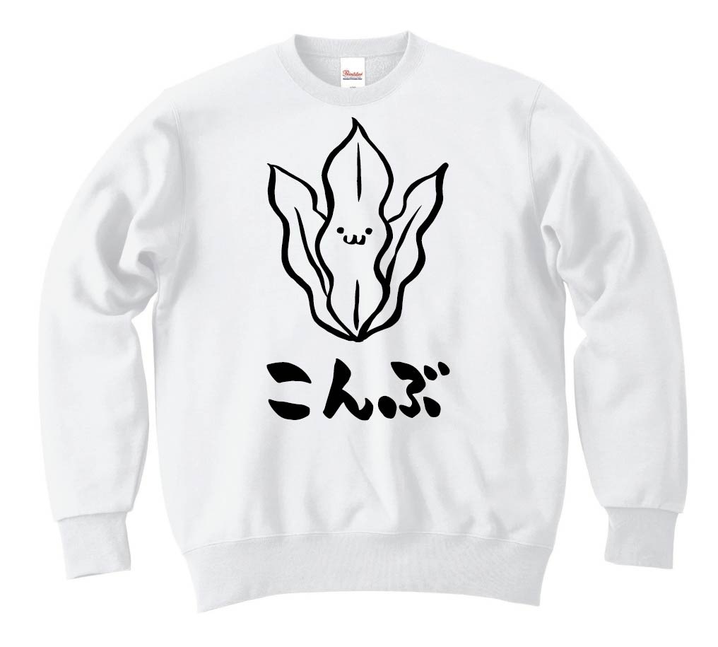 こんぶ コンブ 昆布 海藻 筆絵 イラスト トレーナー 海洋生物 サモエスキー