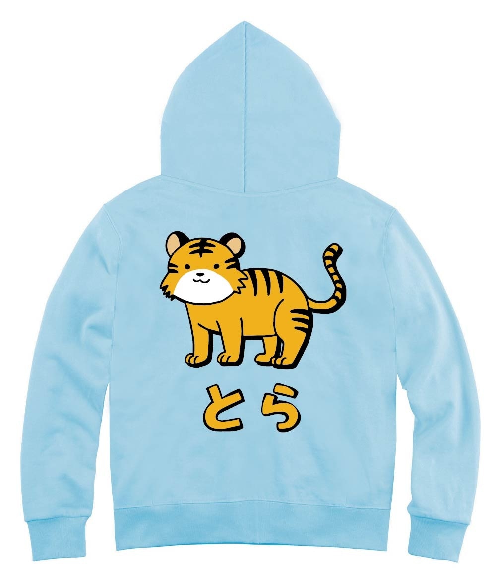とら トラ 虎 動物 イラスト カラー ジップパーカー | すべての商品