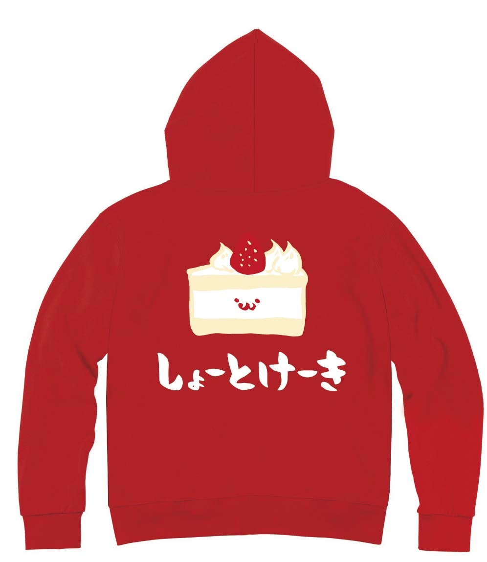 しょーとけーき ショートケーキ いちご スイーツ 食べ物 筆絵 イラスト カラー ジップパーカー カフェ サモエスキー