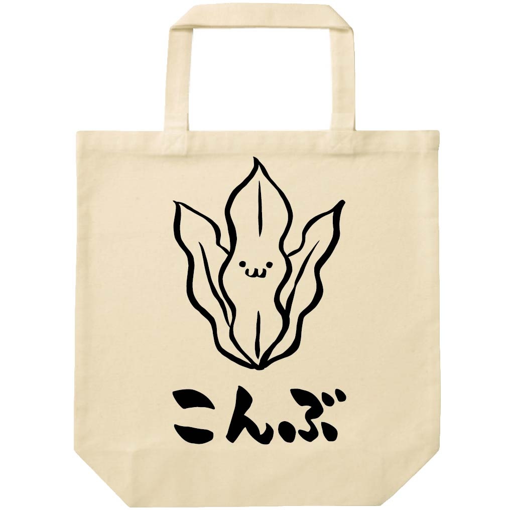 こんぶ コンブ 昆布 海藻 筆絵 イラスト トートバッグ 海洋生物 サモエスキー こんぶ コンブ 昆布 海藻 筆絵 イラスト トートバッグ 海洋生物 サモエスキー