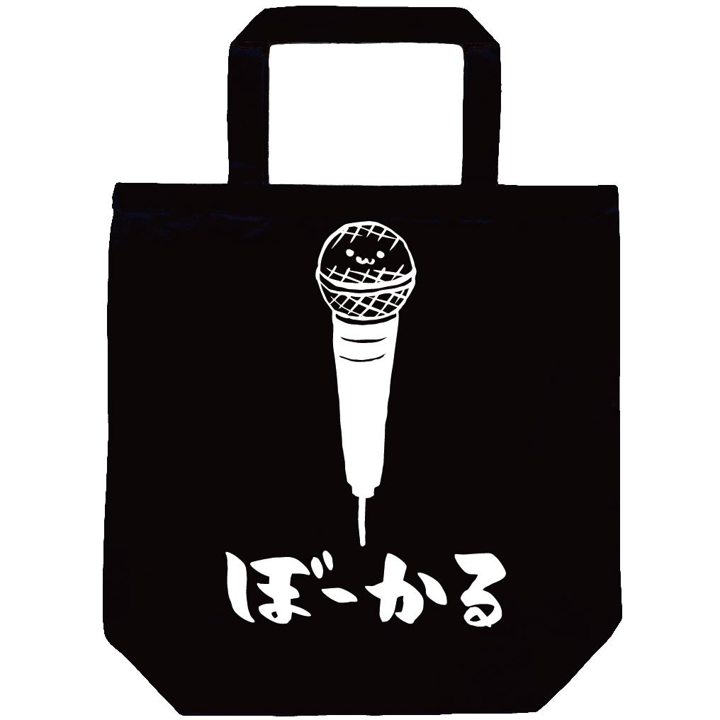 ぼーかる ボーカル ボーカリスト マイク バンド 楽器 筆絵 イラスト トートバッグ 楽器 サモエスキー