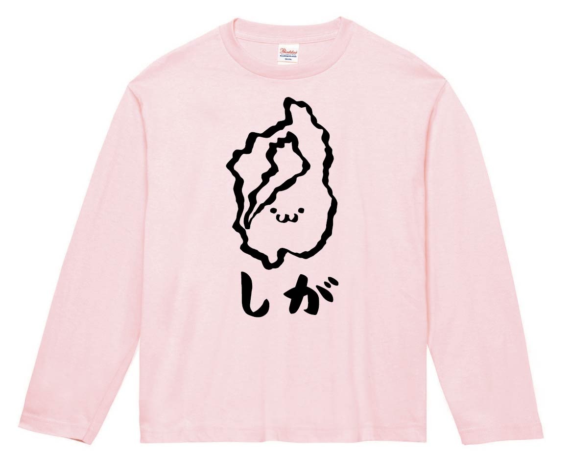 しが 滋賀県 都道府県 地図 筆絵 イラスト 長袖Tシャツ | 都道府県