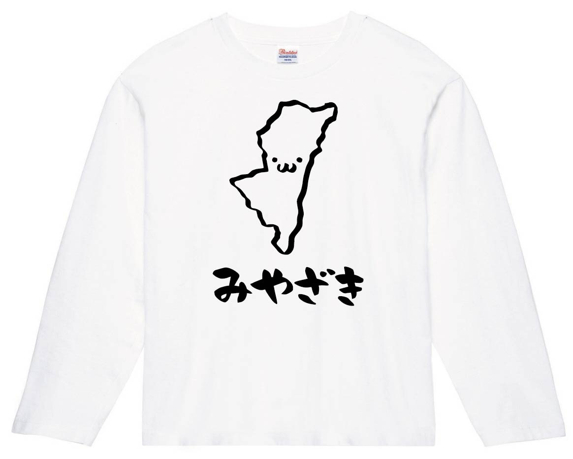 みやざき 宮崎県 都道府県 地図 筆絵 イラスト 長袖tシャツ 都道府県 サモエスキー