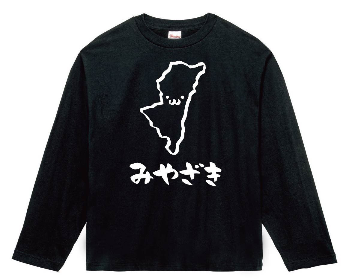 みやざき　宮崎県　都道府県　地図　筆絵　イラスト　長袖Tシャツ