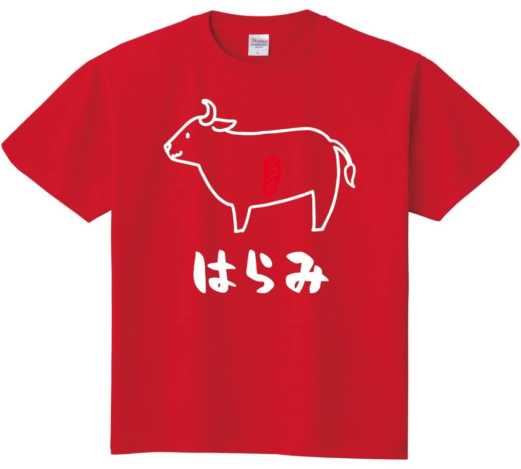 はらみ　ハラミ　牛肉　ビーフ　焼肉　部位　イラスト　半袖Tシャツ