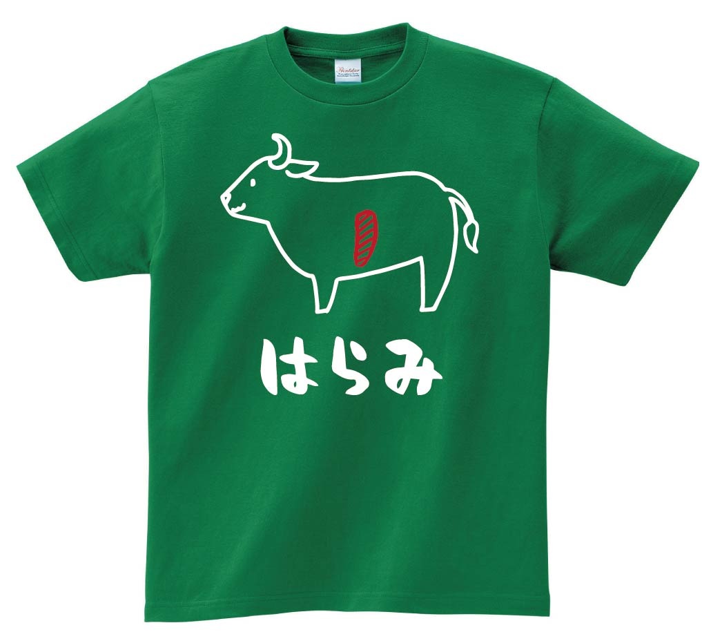 はらみ　ハラミ　牛肉　ビーフ　焼肉　部位　イラスト　半袖Tシャツ