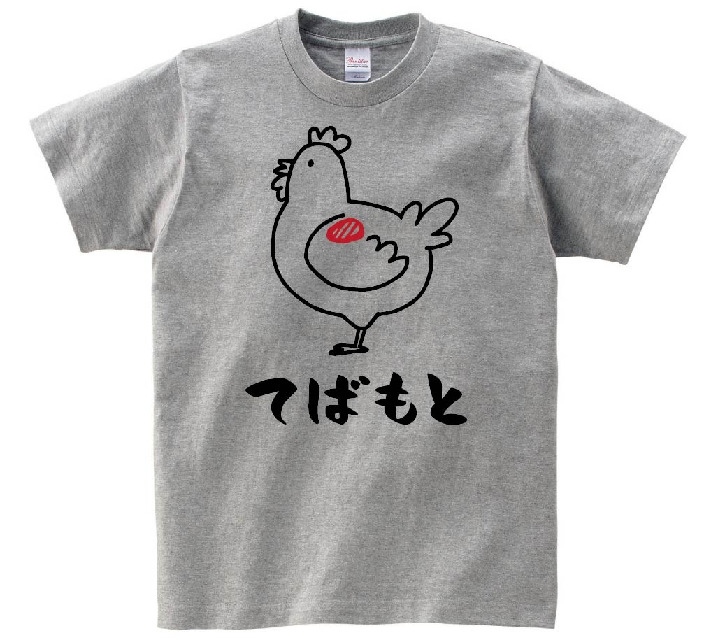 てばもと　手羽元　鶏肉　チキン　焼鳥　部位　イラスト　半袖Tシャツ