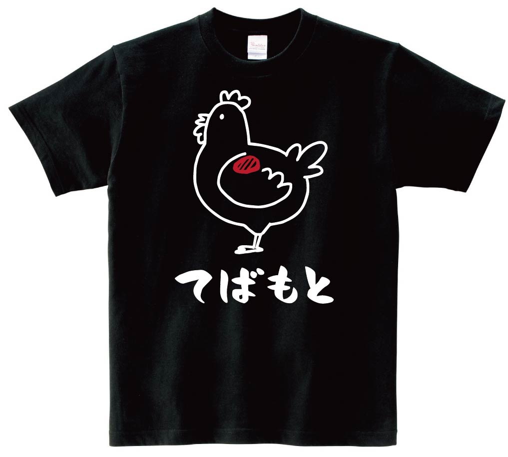 てばもと　手羽元　鶏肉　チキン　焼鳥　部位　イラスト　半袖Tシャツ