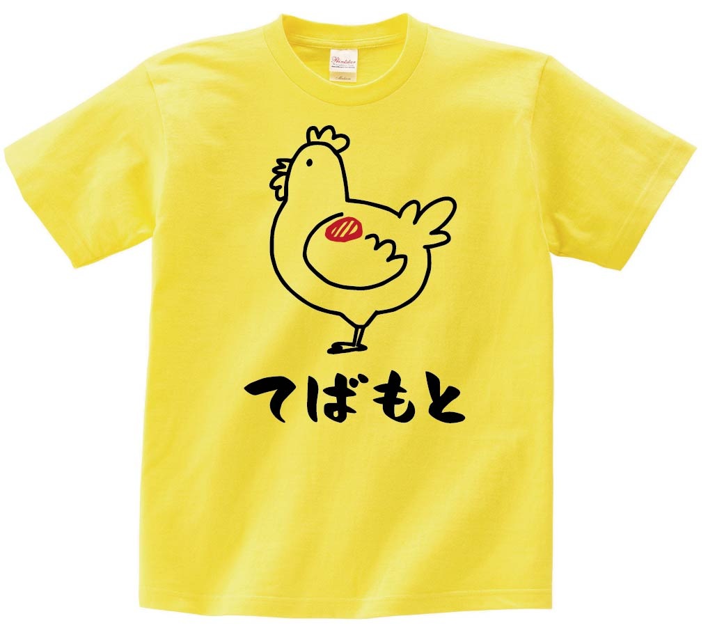 てばもと　手羽元　鶏肉　チキン　焼鳥　部位　イラスト　半袖Tシャツ