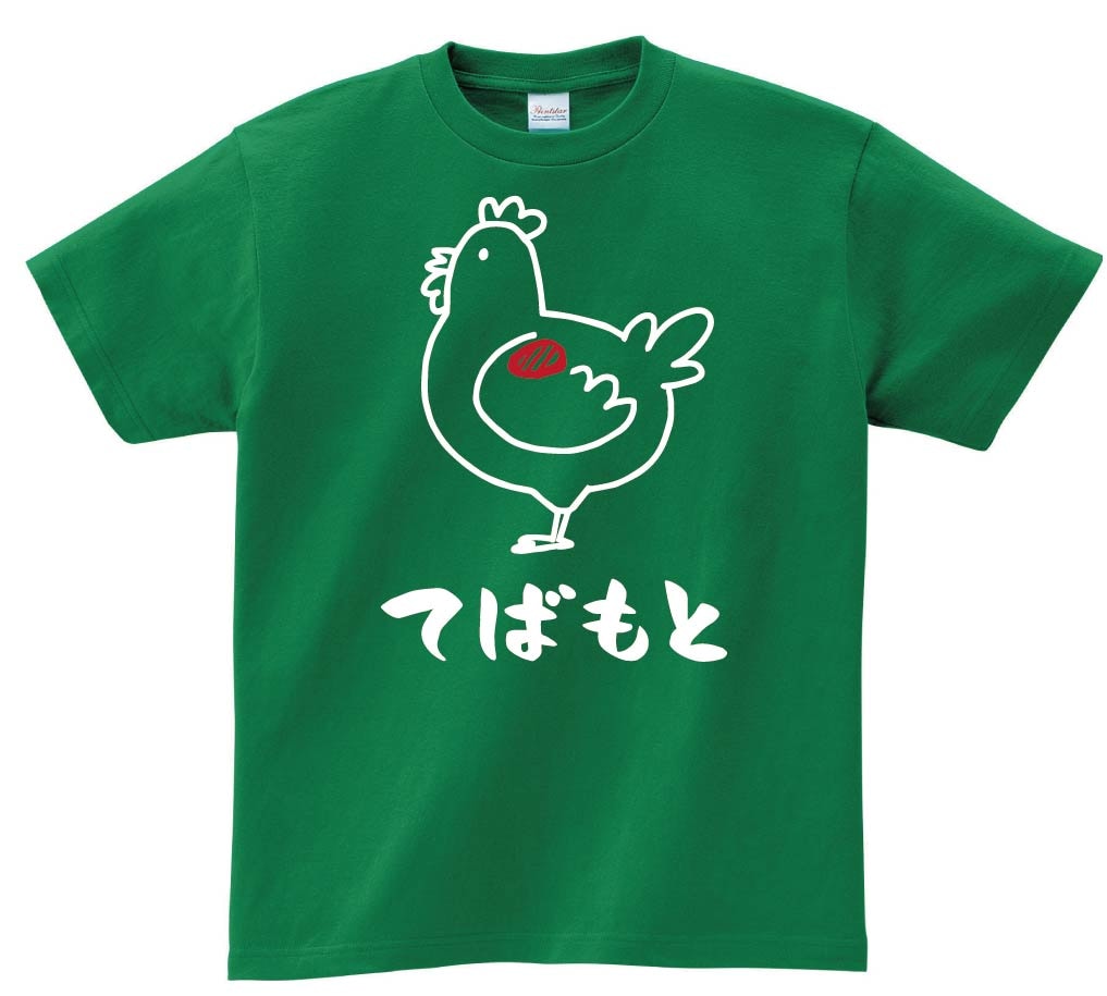 てばもと　手羽元　鶏肉　チキン　焼鳥　部位　イラスト　半袖Tシャツ