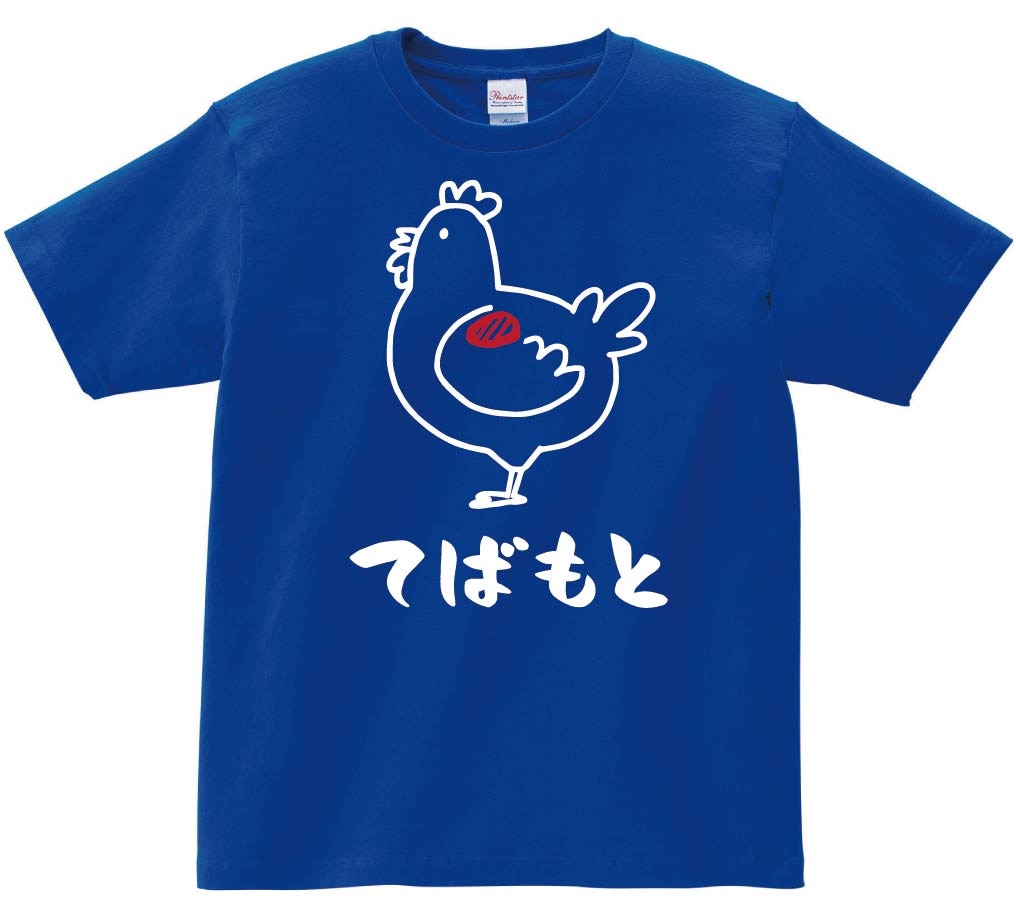 てばもと　手羽元　鶏肉　チキン　焼鳥　部位　イラスト　半袖Tシャツ