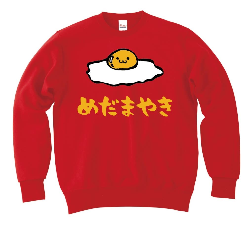 めだまやき 目玉焼き 卵料理 食べ物 筆絵 イラスト カラー トレーナー