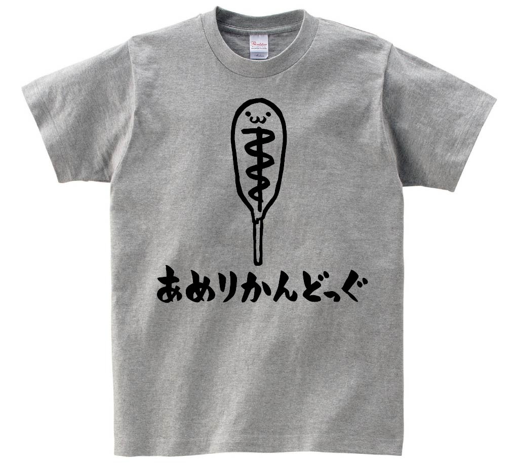 あめりかんどっぐ アメリカンドッグ ホットスナック 食べ物 筆絵 イラスト 半袖tシャツ コンビニ サモエスキー