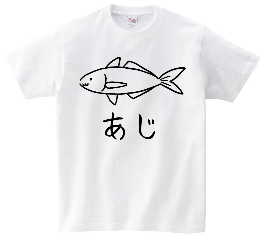 あじ 鯵 魚 イラスト 半袖tシャツ 海洋生物 サモエスキー
