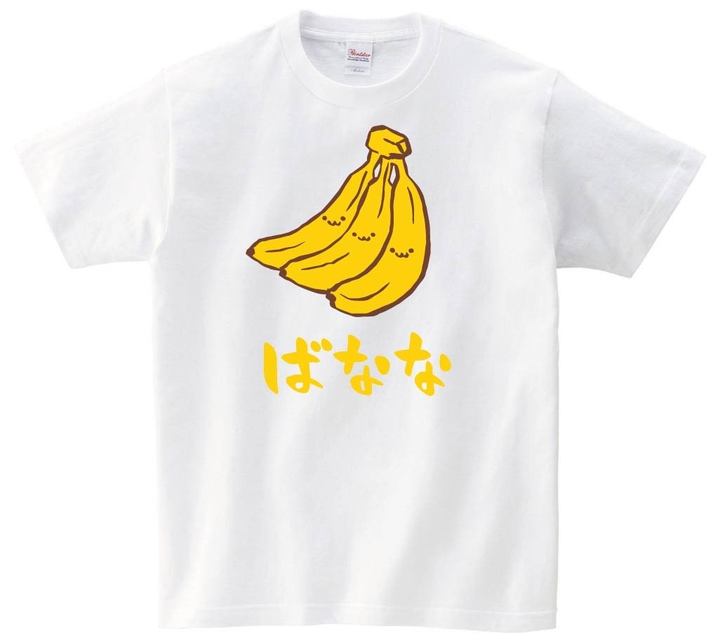 ばなな バナナ 甘蕉 野菜 果物 筆絵 イラスト カラー 半袖Tシャツ