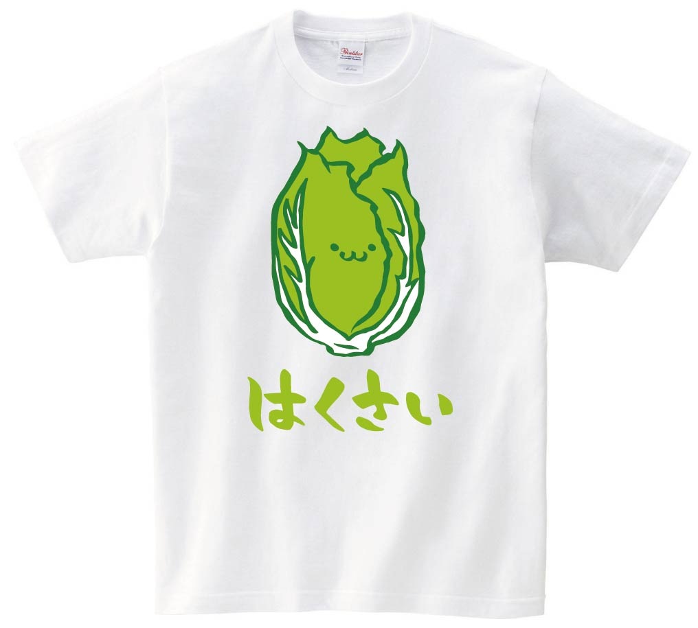 はくさい　ハクサイ　白菜　野菜　果物　筆絵　イラスト　カラー　半袖Tシャツ