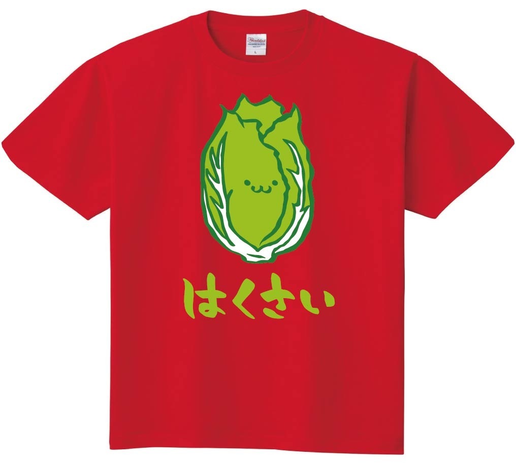 はくさい　ハクサイ　白菜　野菜　果物　筆絵　イラスト　カラー　半袖Tシャツ