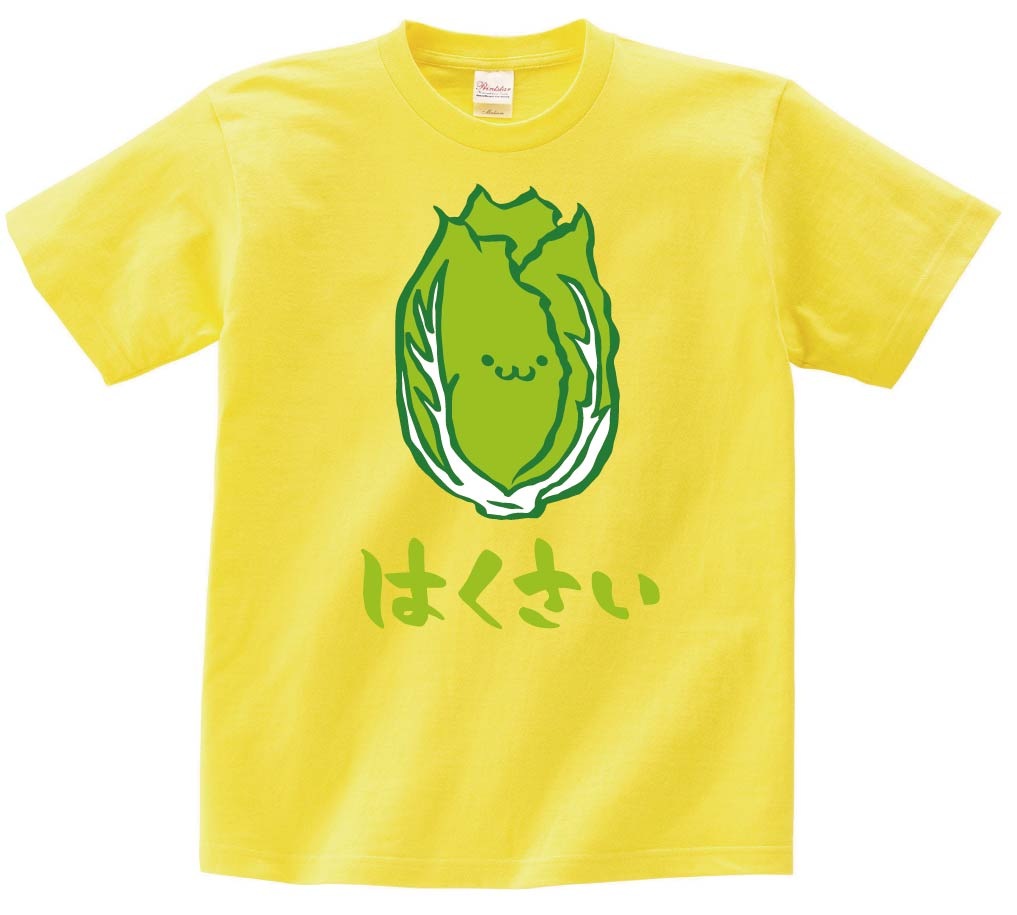 はくさい　ハクサイ　白菜　野菜　果物　筆絵　イラスト　カラー　半袖Tシャツ