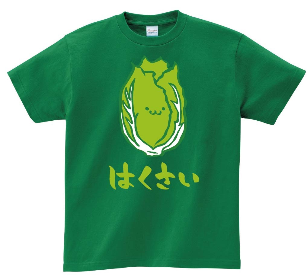 はくさい　ハクサイ　白菜　野菜　果物　筆絵　イラスト　カラー　半袖Tシャツ