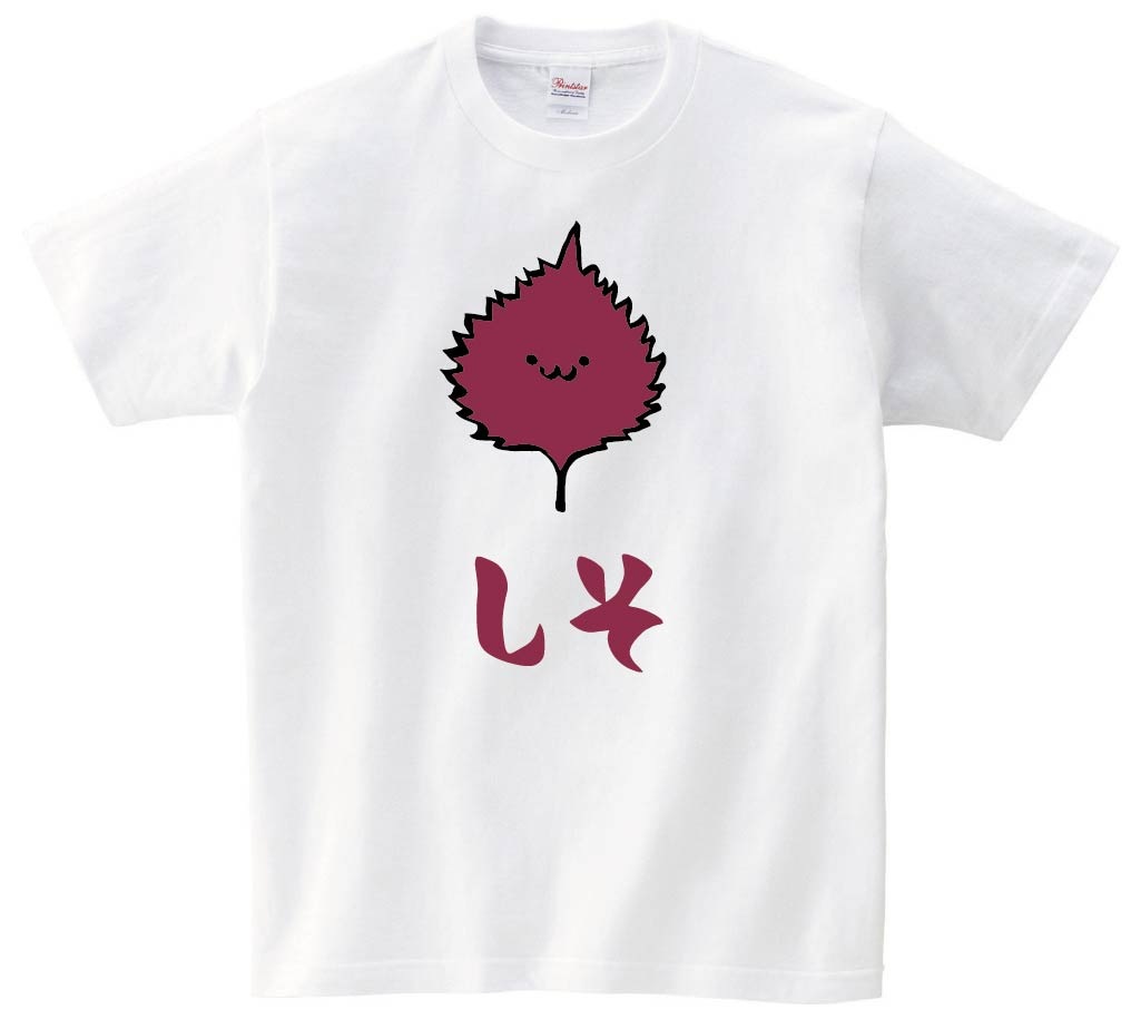しそ　シソ　紫蘇　おおば　大葉　野菜　果物　筆絵　イラスト　カラー　半袖Tシャツ