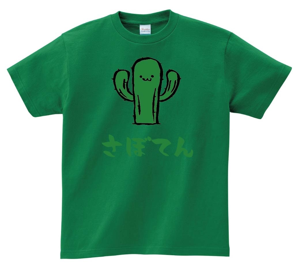 さぼてん 柱 サボテン 仙人掌 植物 筆絵 イラスト カラー 半袖Tシャツ