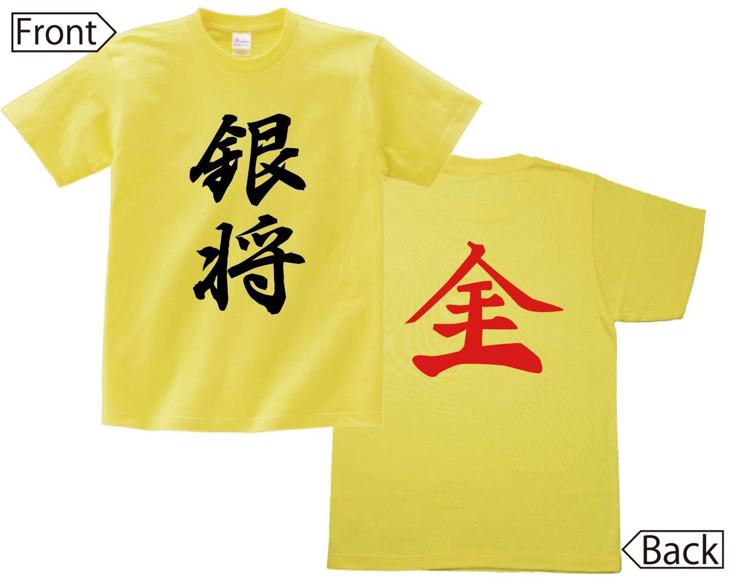 銀将 成銀　将棋　両面　半袖Tシャツ