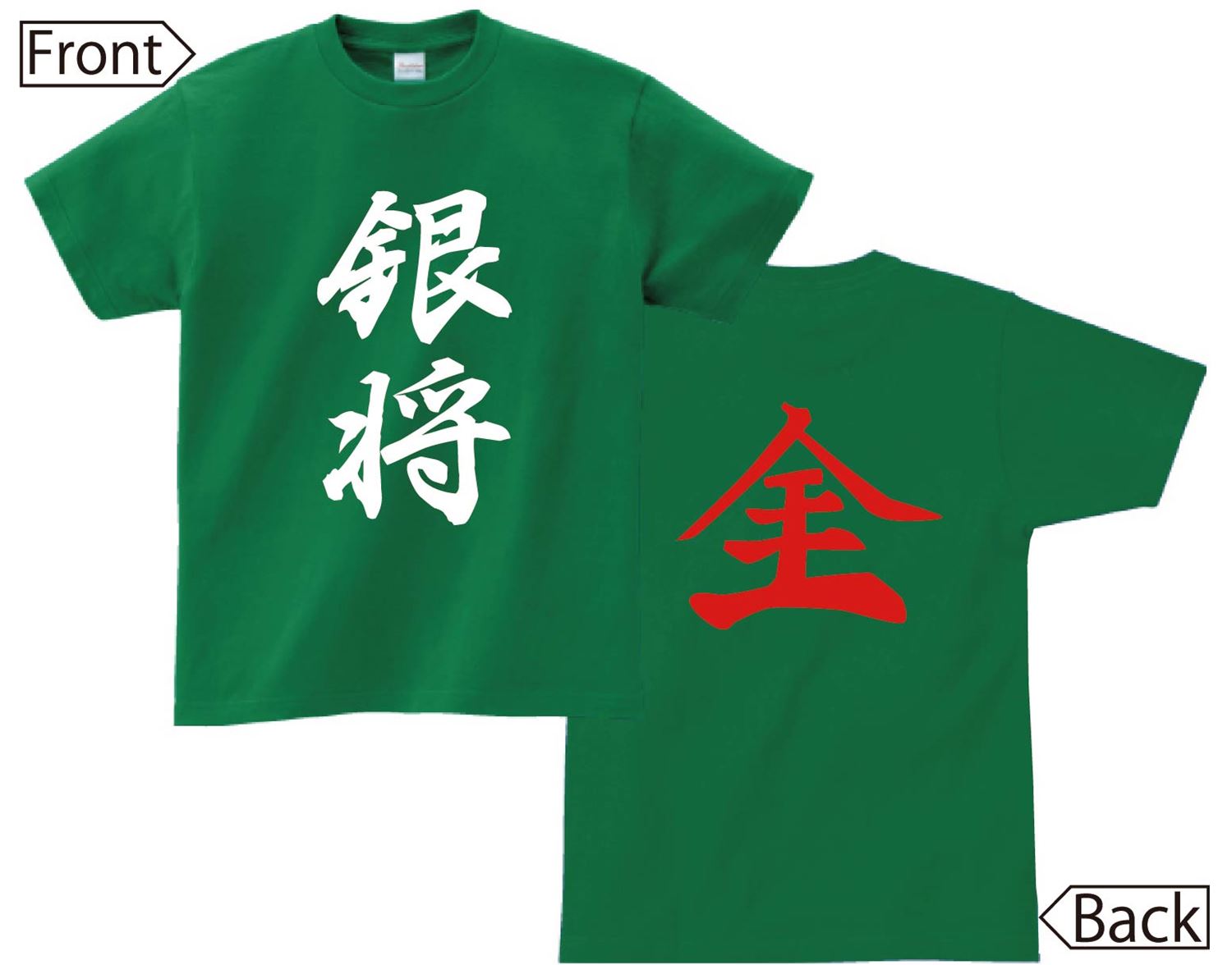 銀将 成銀　将棋　両面　半袖Tシャツ