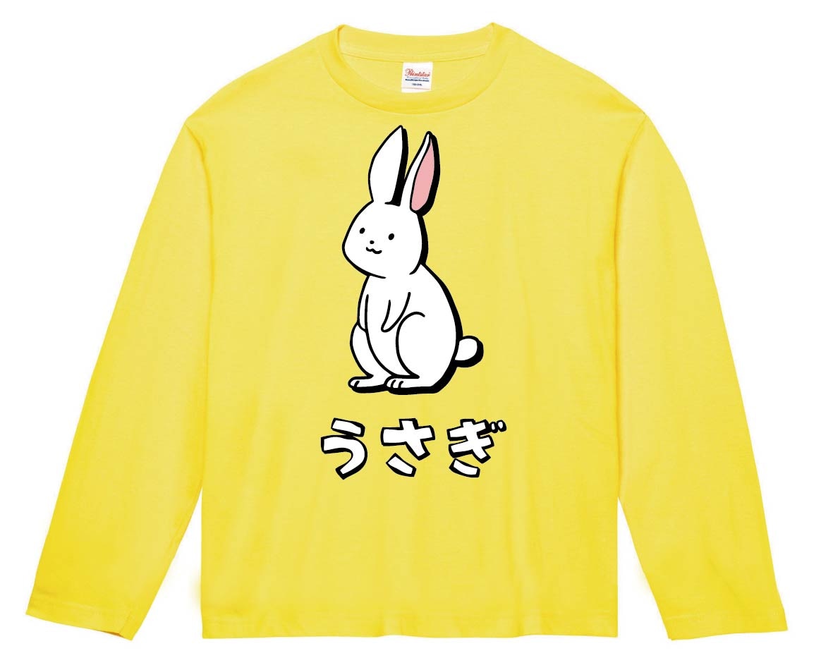 うさぎ ウサギ 兎 動物 イラスト カラー 長袖Tシャツ | すべての商品