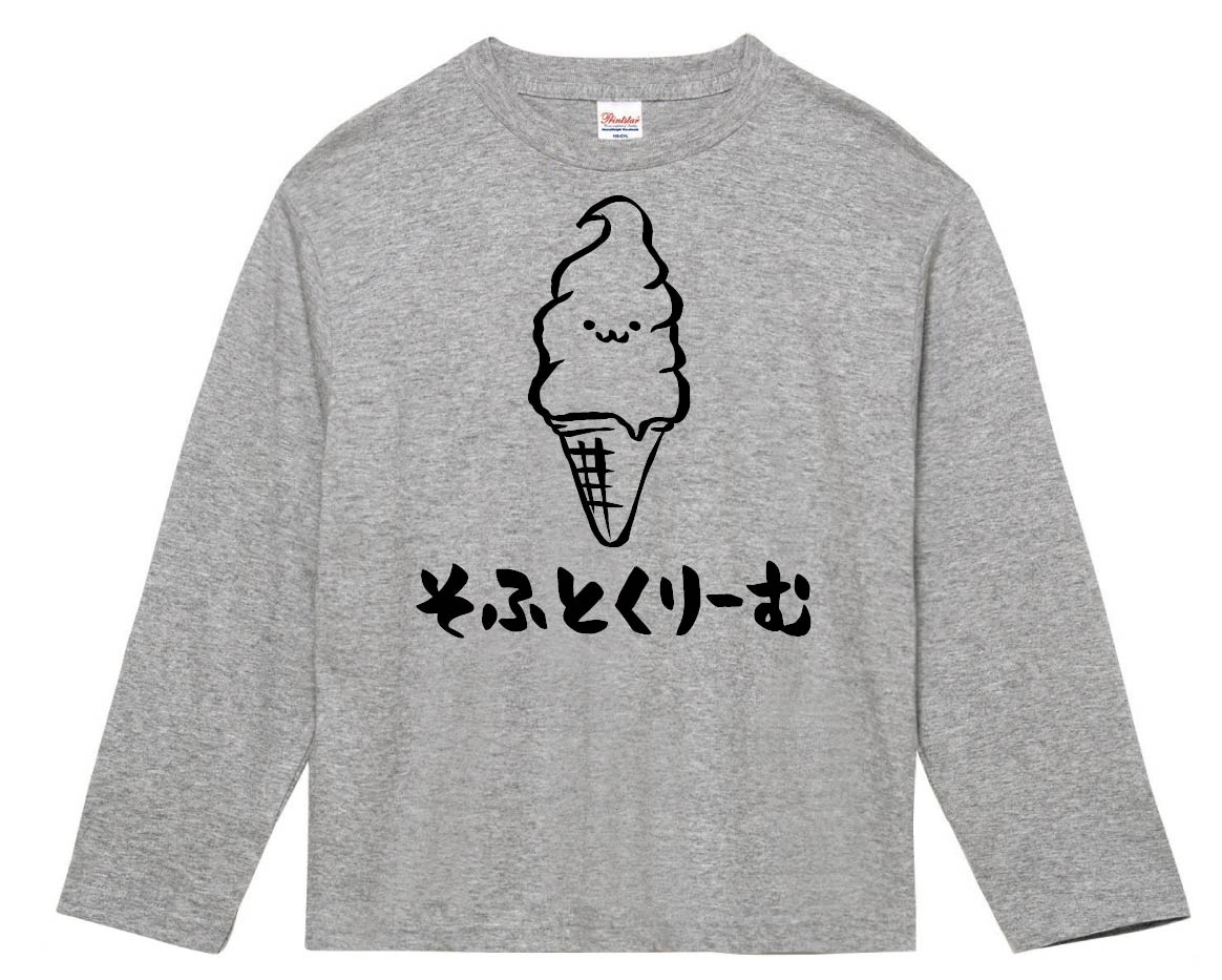 そふとくりーむ ソフトクリーム スイーツ 食べ物 筆絵 イラスト 長袖tシャツ カフェ サモエスキー