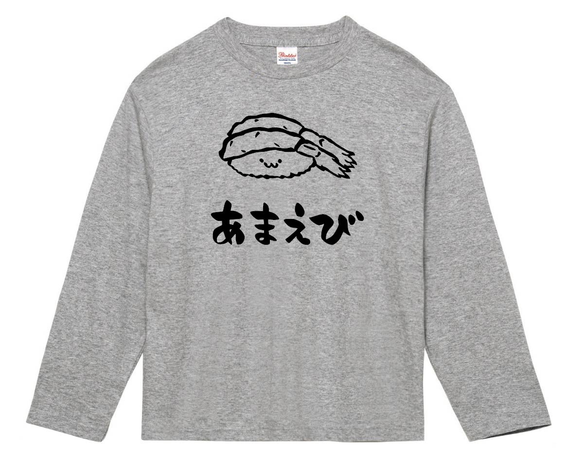 あまえび アマエビ 甘エビ 握り 寿司 ネタ おすし 筆絵 イラスト 長袖tシャツ 寿司 サモエスキー