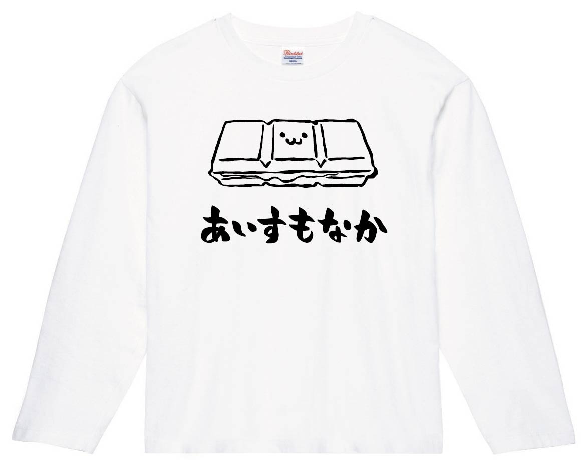 あいすもなか　アイス　最中　スイーツ　食べ物　筆絵　イラスト　長袖Tシャツ