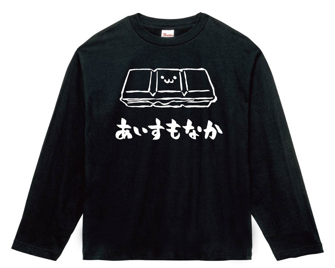 あいすもなか　アイス　最中　スイーツ　食べ物　筆絵　イラスト　長袖Tシャツ