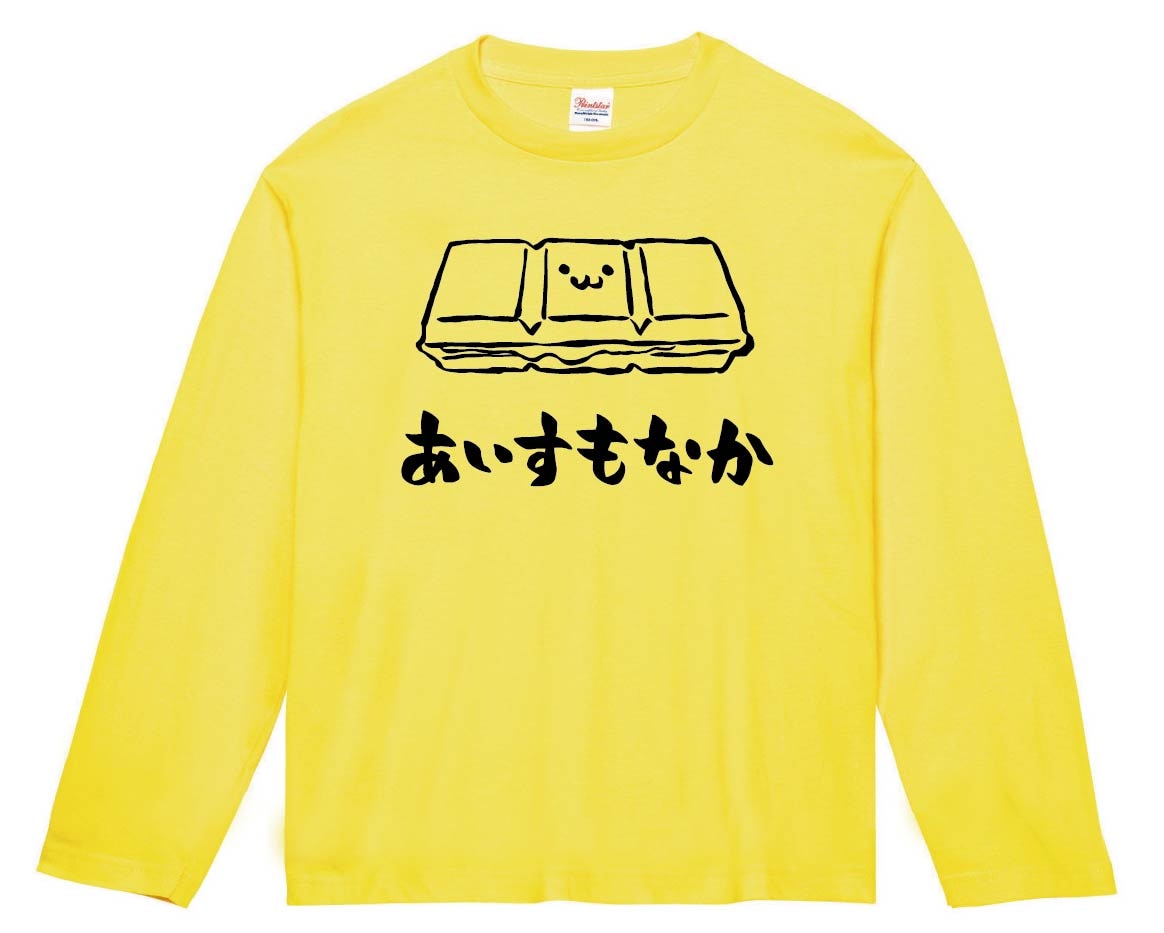 あいすもなか　アイス　最中　スイーツ　食べ物　筆絵　イラスト　長袖Tシャツ