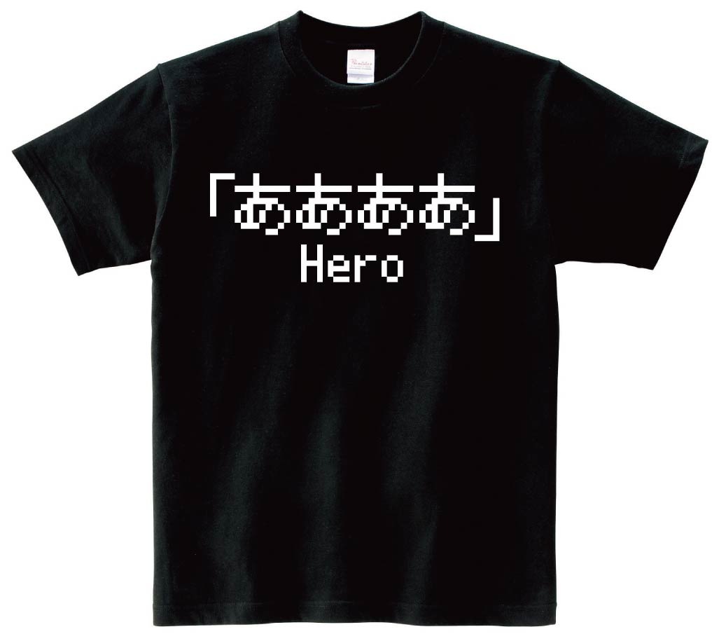 「ああああ」　ゲーム パロディ　半袖Tシャツ