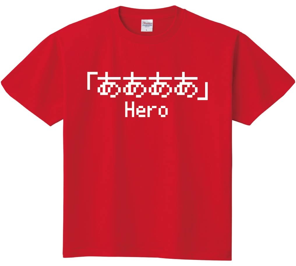 「ああああ」　ゲーム パロディ　半袖Tシャツ