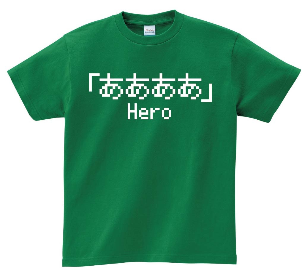 「ああああ」　ゲーム パロディ　半袖Tシャツ