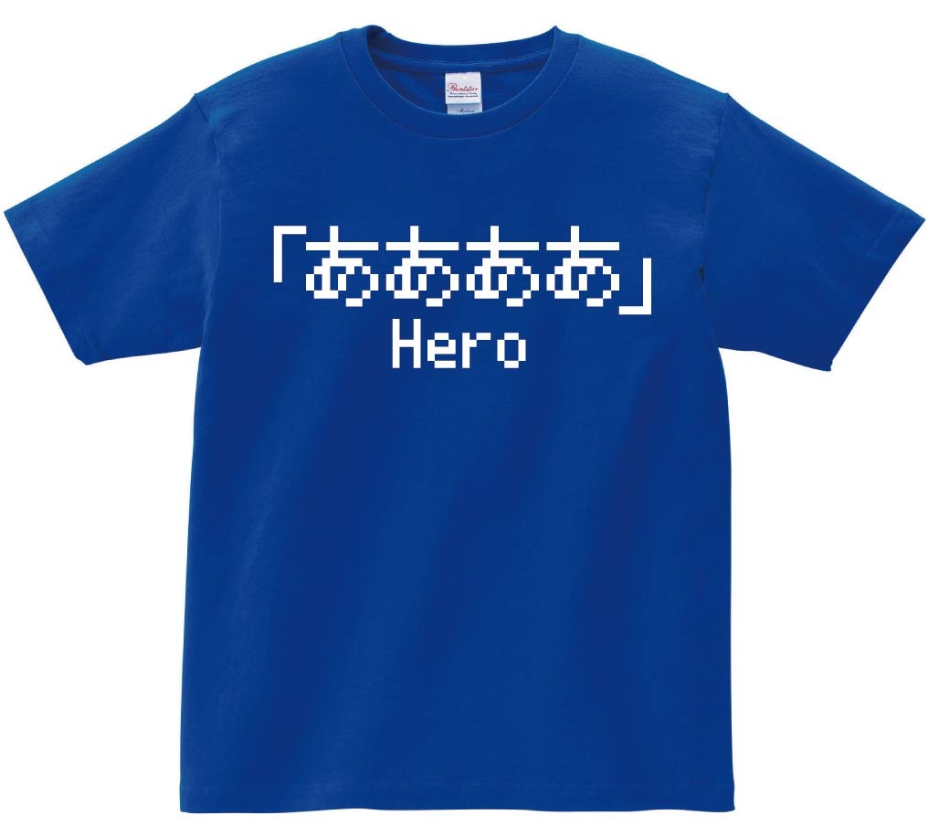 「ああああ」　ゲーム パロディ　半袖Tシャツ