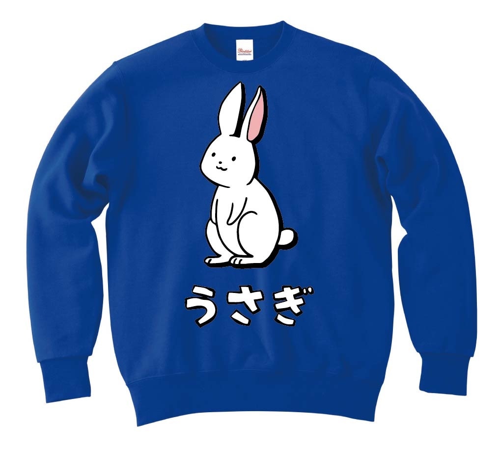 うさぎ ウサギ 兎 動物 イラスト カラー トレーナー | 動物 カラー